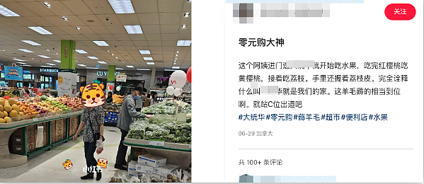 华人大妈超市“0元购”：专挑贵的吃！店员无奈：每天都来，管不了（组图） - 1