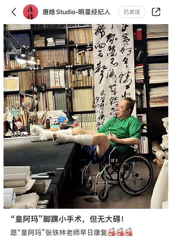 66岁张铁林紧急入院手术，双脚缠满绷带，健康问题引网友担忧（组图） - 1