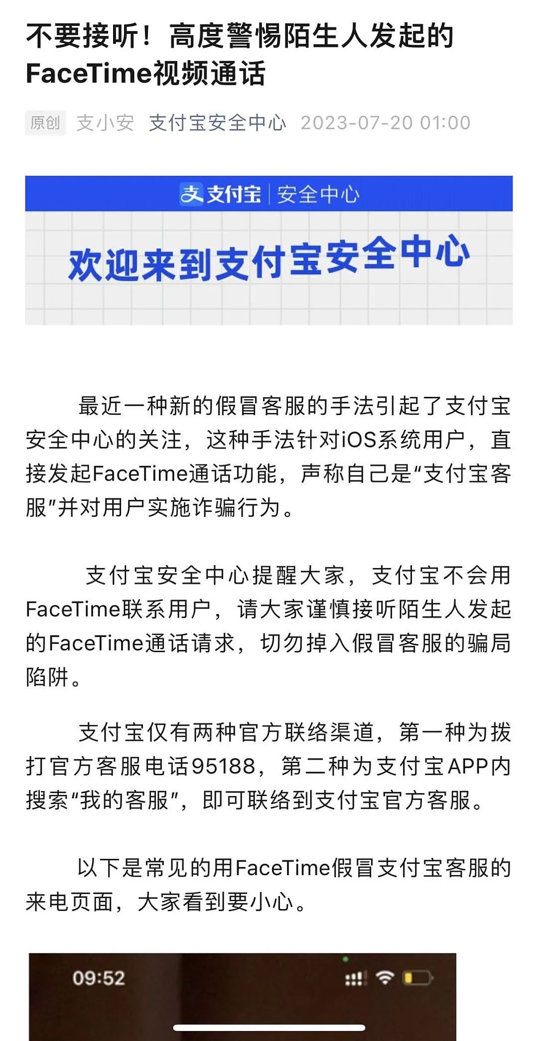 华人注意！FaceTime诈骗井喷式爆发，微信、支付宝连发警告，已有华人中招（组图） - 5