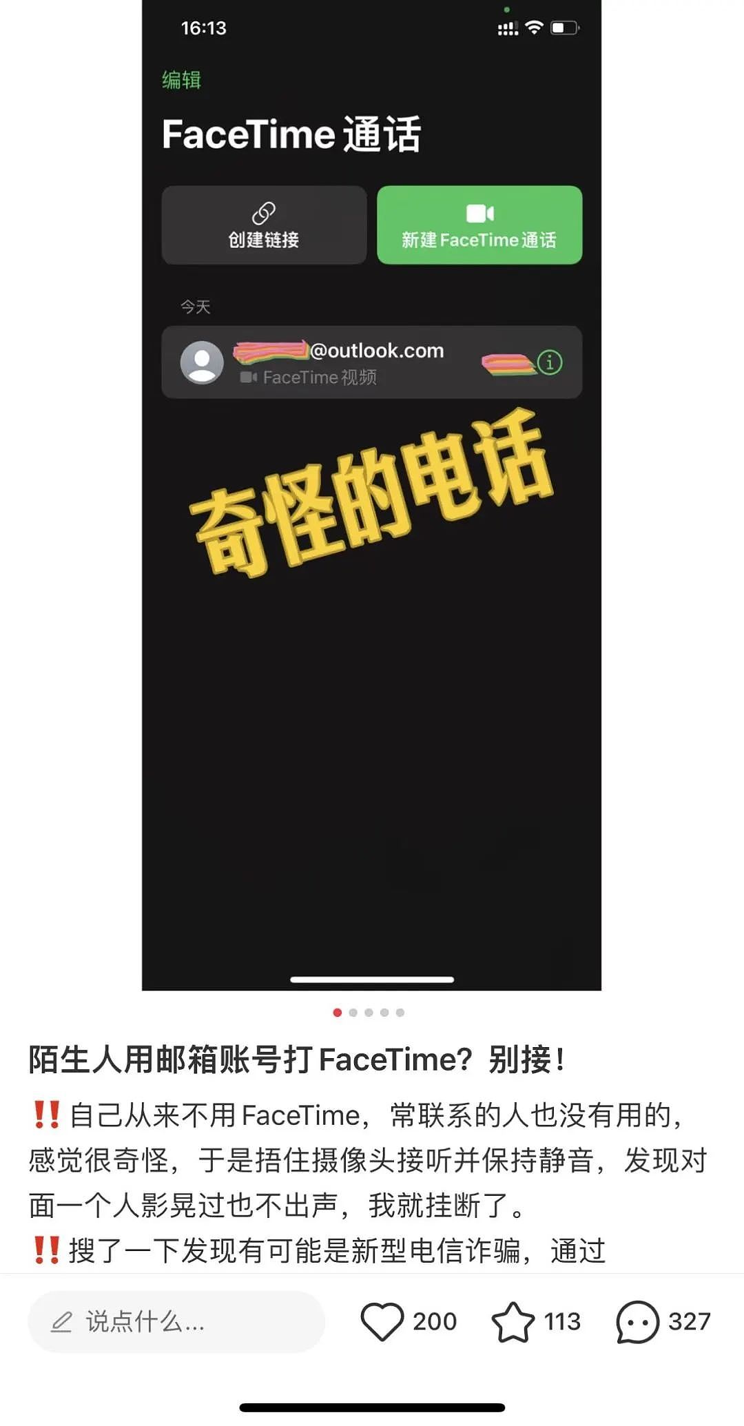华人注意！FaceTime诈骗井喷式爆发，微信、支付宝连发警告，已有华人中招（组图） - 1