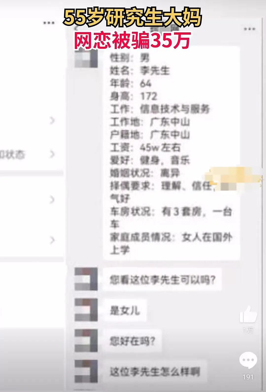 “一晚10万！”45岁大妈与24岁小伙开房，激情后反被勒索：都是欲望惹的祸…（组图） - 8