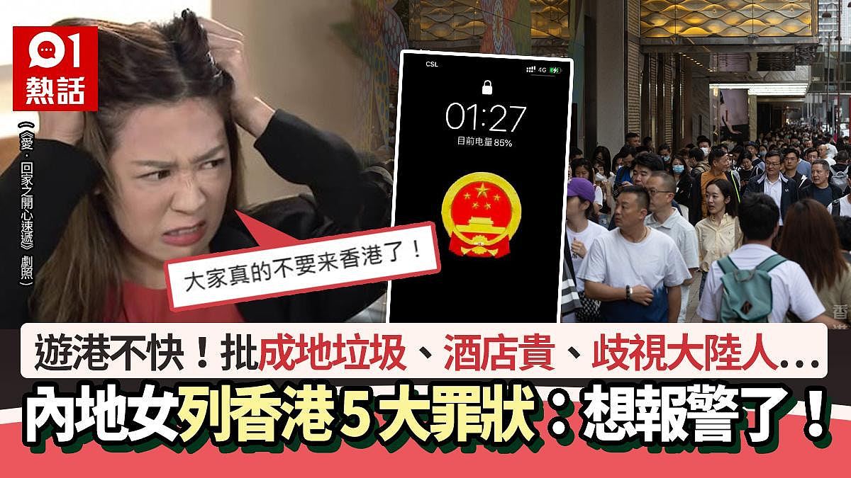 批满地垃圾、歧视！内地女列香港5罪状吁“不要来港”：想报警了（组图） - 1