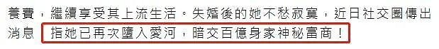 人赃并获！离婚前夜狂吻百亿公子哥，收3亿赡养费重勾商界2代？今新欢百亿身家胜前夫（组图） - 26