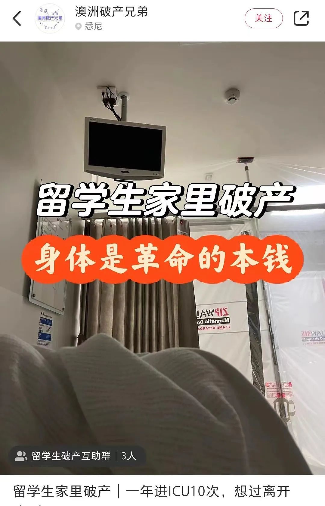 凌晨4点起床摆摊，多次住进ICU，口袋里只剩$29…父母破产后，中国留学生在澳体验“真实世界”（组图） - 6