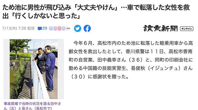 中国留学生日本勇救70岁落水司机，获当地警察表彰，网友争相称赞（组图） - 2
