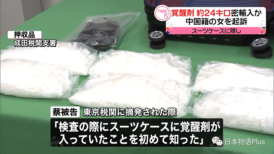 中国女子从温哥华飞日本，“帮朋友带箱子“被检查出24公斤毒品（组图） - 5