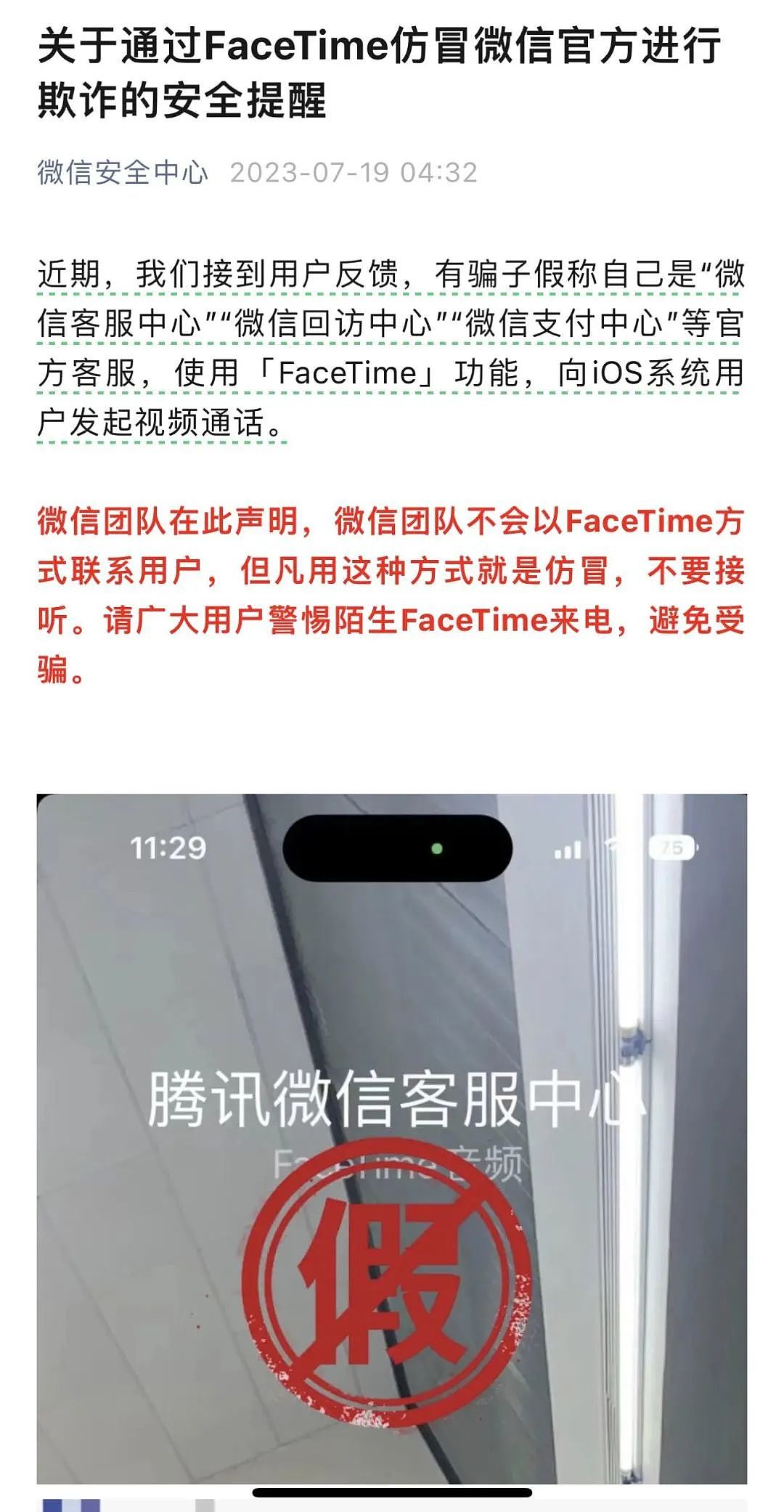 华人注意！FaceTime诈骗井喷式爆发，微信、支付宝连发警告，已有华人中招（组图） - 4
