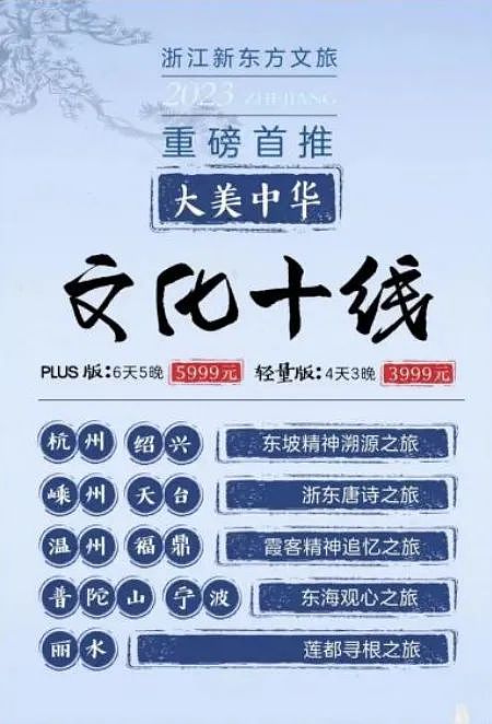 “6天5晚5999元”，俞敏洪再创业！这次他盯上了老年人的钱包…（组图） - 2