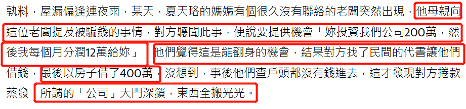 30岁男星全家遭诈骗！自曝连房子都抵押了，亲手汇款给骗子上百万（组图） - 10