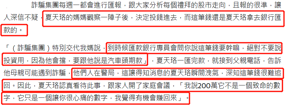 30岁男星全家遭诈骗！自曝连房子都抵押了，亲手汇款给骗子上百万（组图） - 6