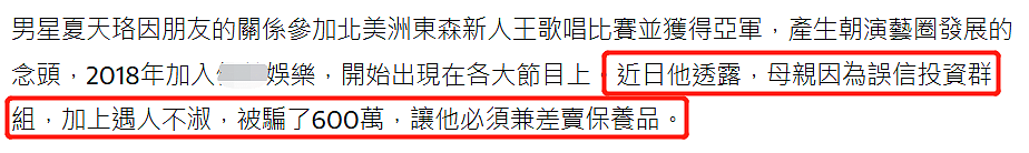 30岁男星全家遭诈骗！自曝连房子都抵押了，亲手汇款给骗子上百万（组图） - 4