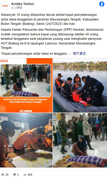 印尼渡轮载40旅客沉没，至少15死19失踪（组图） - 5