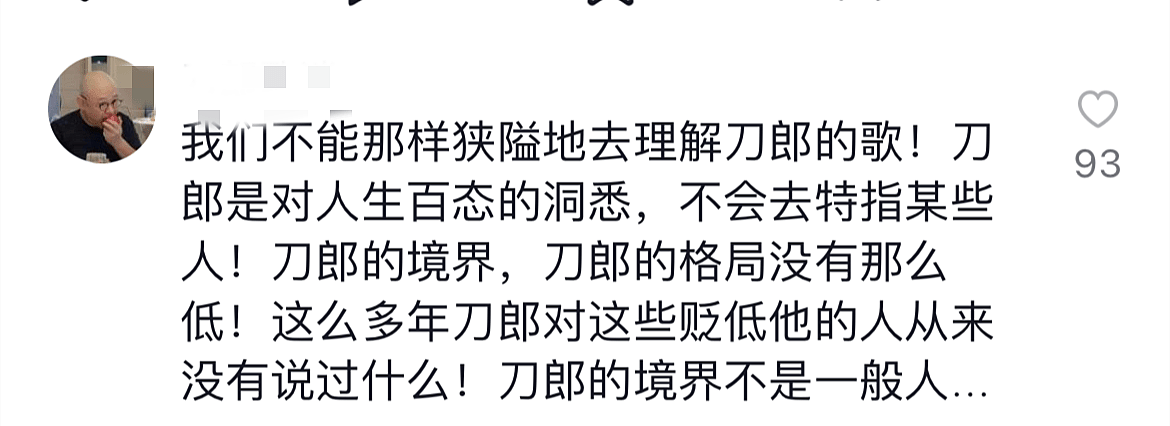 刀郎发布新歌引巨大争议！网友过分解读歌词寓意，牵连四位歌手（组图） - 16