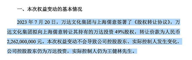 王健林突发大消息！北京万达投资49%股权卖了，价格刚披露...（组图） - 5