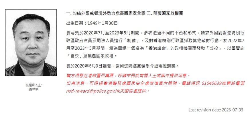 袁弓夷在美国筹组香港议会遭国安通缉，香港警方带走其长女协助调查（组图） - 3