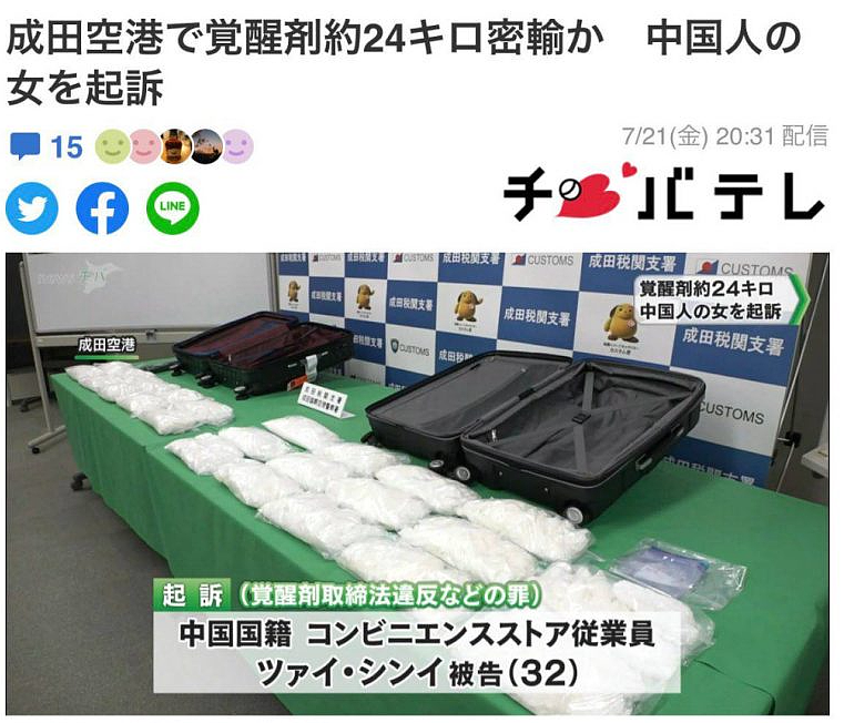 华人女子行李被查出8125万毒品被捕，被判死刑！当事人却毫不知情（组图） - 1