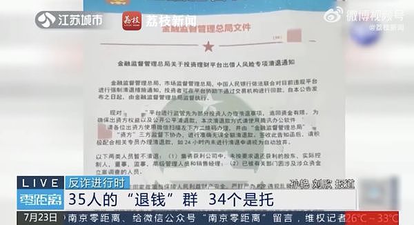 中国出现诈骗新手法，清退群中35人有34人是骗子（组图） - 1