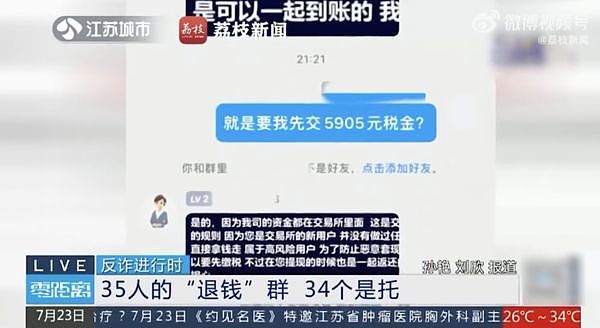 中国出现诈骗新手法，清退群中35人有34人是骗子（组图） - 2