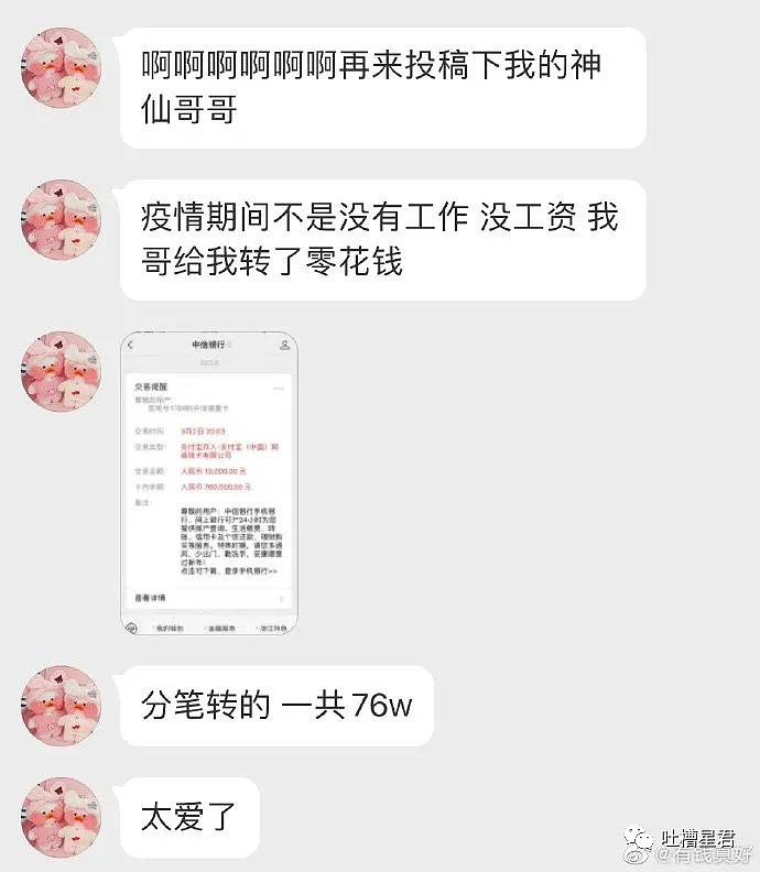 【爆笑】失业在家，亲哥疯狂转账76W零花钱；网友：这就是有钱人的痛苦吗（视频/组图） - 3