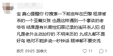 多人中招！21岁华人妹子被白人大爷加微信，细思极恐…（组图） - 7