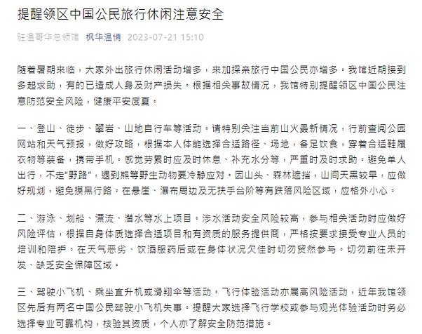 大使馆急发通知，华人注意！ 中国留学生遭袭击骗钱，华女被软禁7天轮奸凌虐（组图） - 3