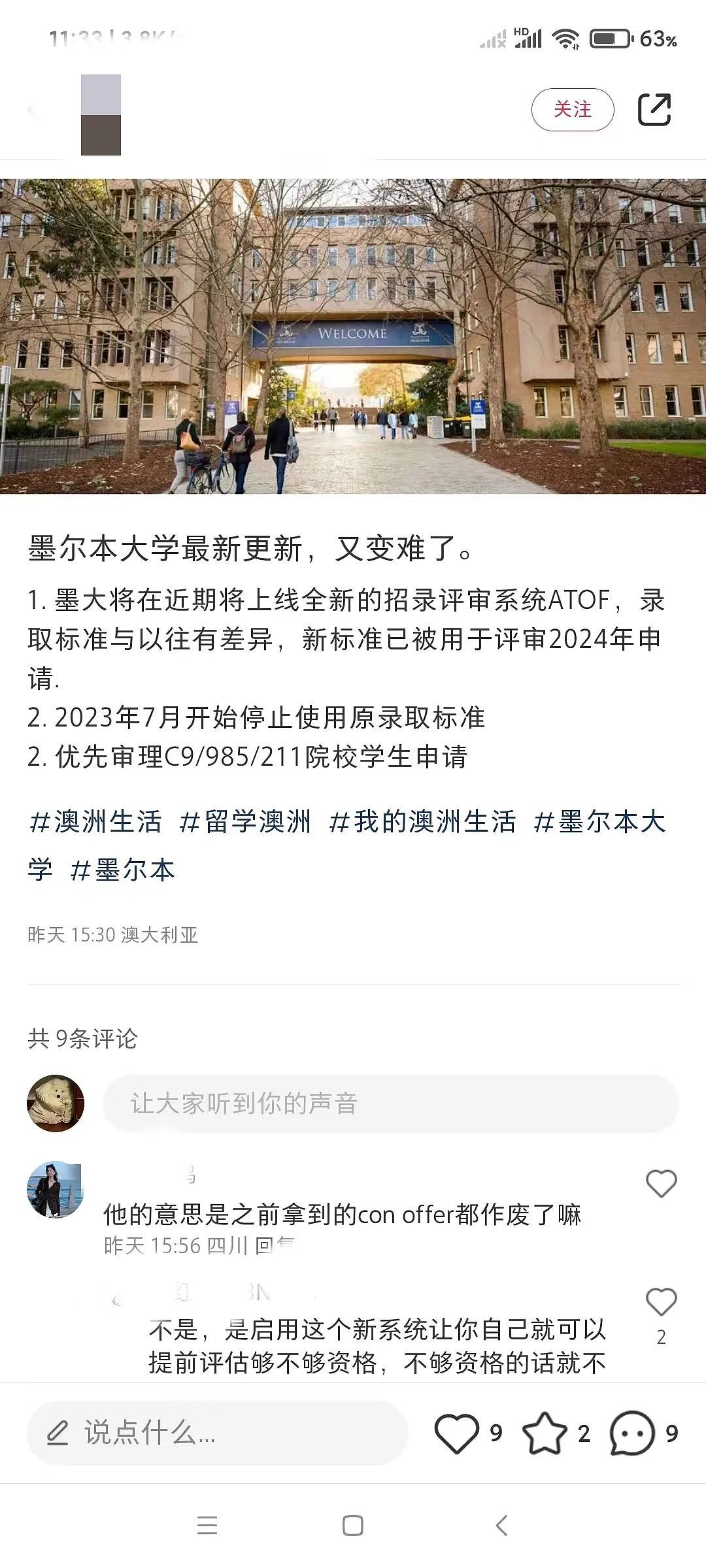 官宣！墨大暴涨录取门槛，中国的双非学生这次难了，ANU、USYD也纷纷提高门槛，澳洲高校越来越卷了（组图） - 7
