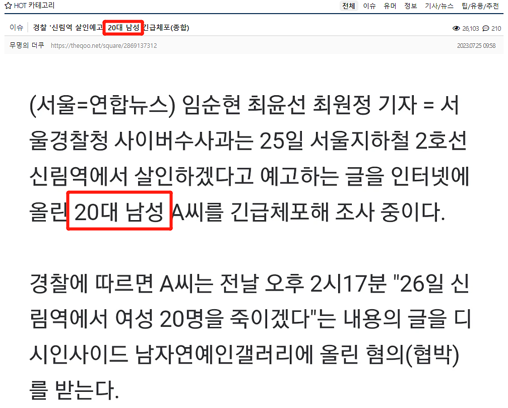 韩国又出杀人预告！明天要在首尔杀害20名韩国女性？（组图） - 7
