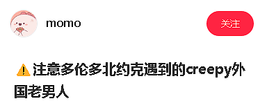 多人中招！21岁华人妹子被白人大爷加微信，细思极恐…（组图） - 1