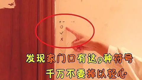 澳洲华人妈妈注意！如果家门口发现这个标记，你家可能被盯上了，太可怕了，大家小心...（组图） - 7