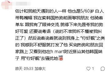 多人中招！21岁华人妹子被白人大爷加微信，细思极恐…（组图） - 9