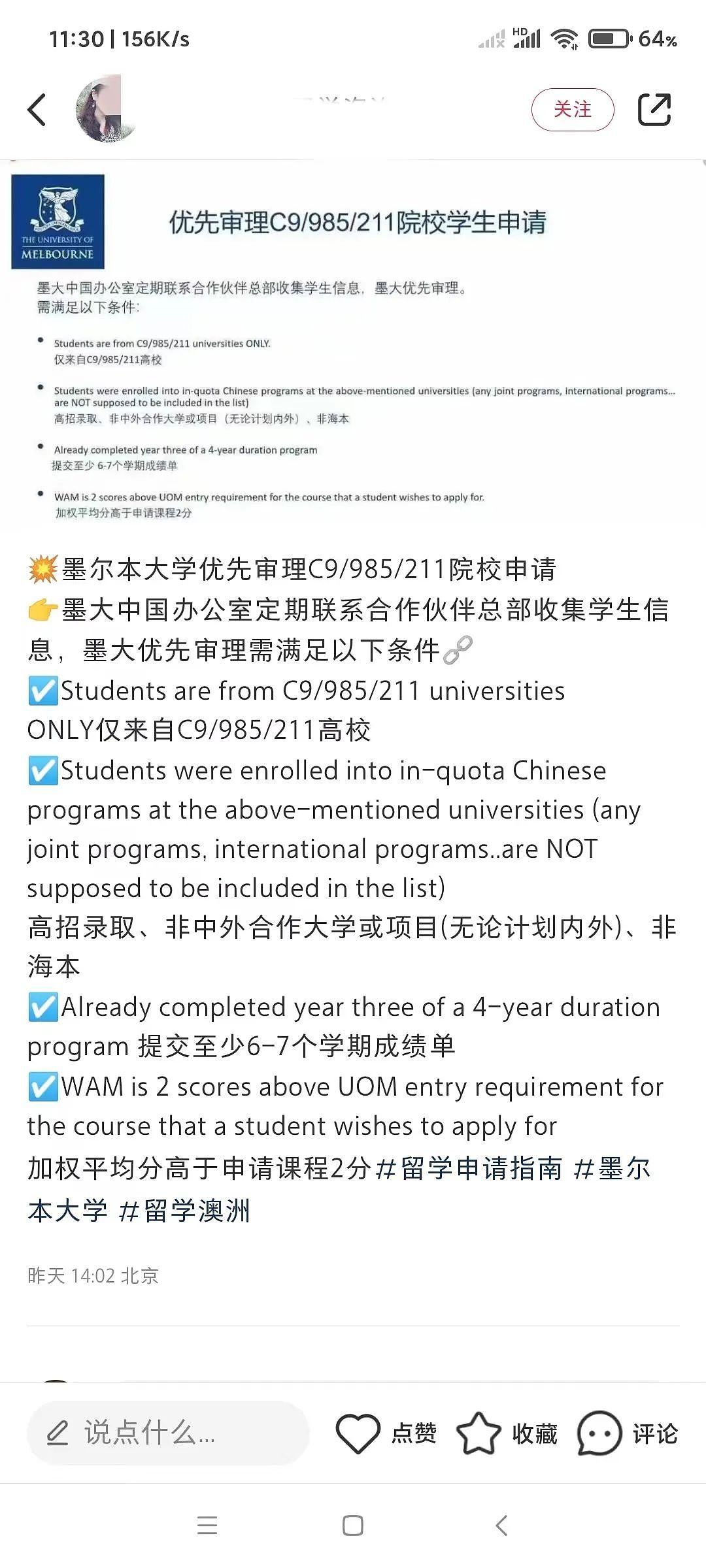 官宣！墨大暴涨录取门槛，中国的双非学生这次难了，ANU、USYD也纷纷提高门槛，澳洲高校越来越卷了（组图） - 5