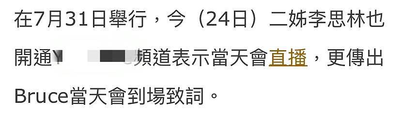 李玟追思会以直播形式进行，将面向全球粉丝，曝Bruce会到场致辞（组图） - 14