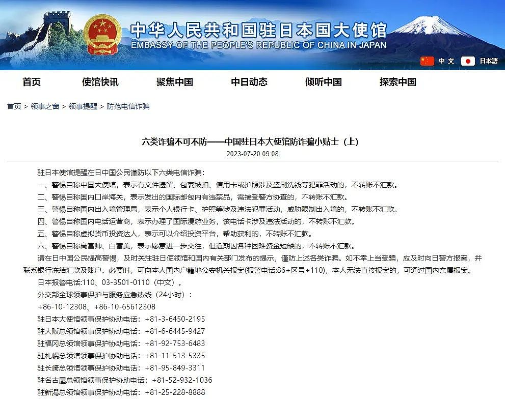 中国女子被骗3800万现金，日本警察：在日华人个人信息或被出卖了！（组图） - 8