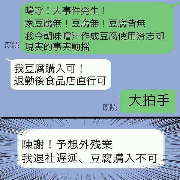 日本夫妇伪中文只用汉字传LINE，晚餐做一半急喊大事件发生！过程笑倒网友（组图） - 2