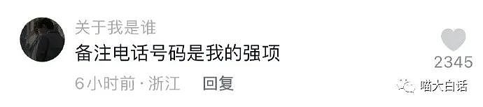 【爆笑】“骂讨厌的人不小心被当场抓包后...”哈哈哈哈哈感觉是我会做的事（组图） - 32