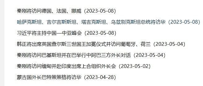 秦刚被免职！外交部官网讯息被删，发言人毛宁：按管理规定更新（组图） - 4