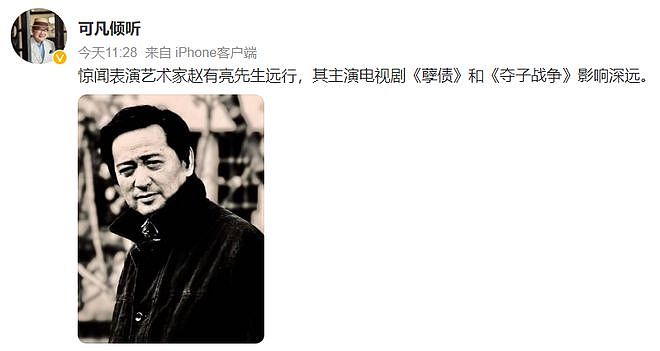 国家一级演员赵有亮去世，代表作《好爸爸坏爸爸》，曾与孙俪合作（组图） - 3