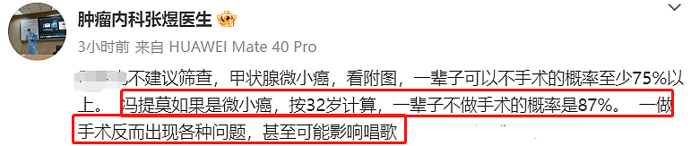 肿瘤专家发文质疑冯提莫，直言她发布不实言论，制造甲状腺癌焦虑（组图） - 8