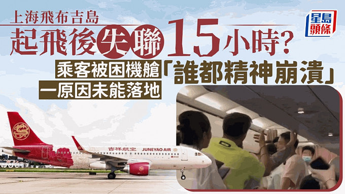 上海飞布吉岛被困机舱15小时！乘客呻：谁都精神崩溃（组图） - 3