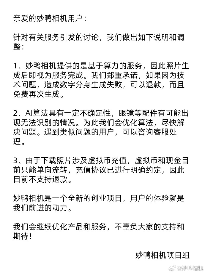 9.9元“妙鸭相机”刷屏，官方点名批评！起底背后公司……（组图） - 19