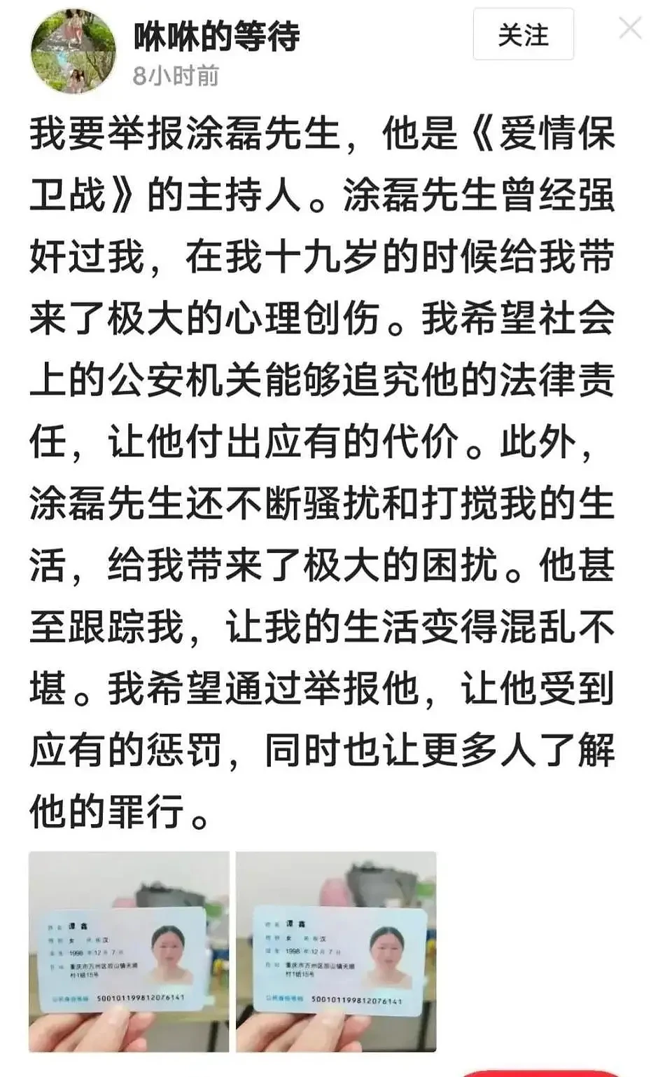 主持人涂磊被实名举报强奸，对方年仅19岁！本人这样回应（组图） - 12