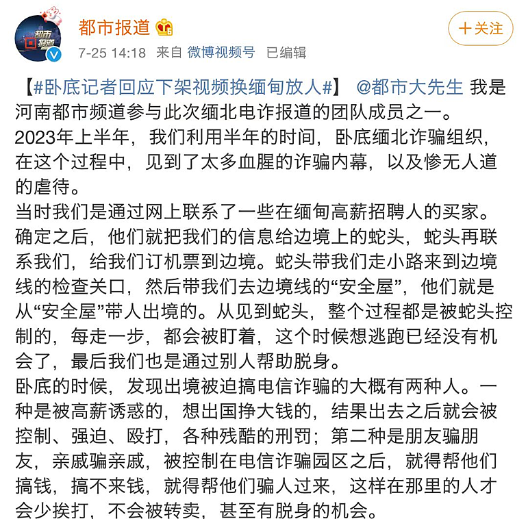 河南记者卧底缅北120天解救6人，细节披露：这群幕后的人，早该曝光了（组图） - 3