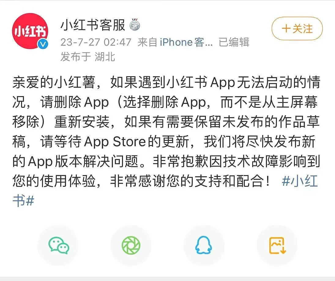 小红书出现bug，客服让删除App再重装？网友评论“亮了”（组图） - 1