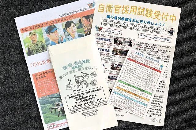 日本高中生突然收到自卫队招人资料，就像“当年日军的上门强征令”（组图） - 7
