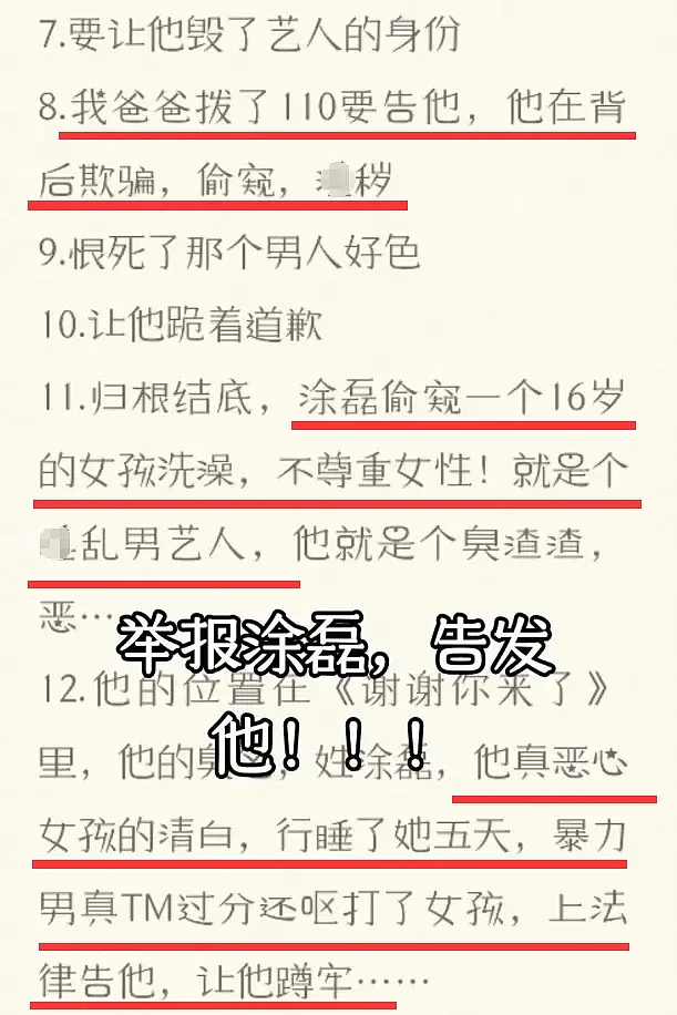 主持人涂磊被实名举报强奸，对方年仅19岁！本人这样回应（组图） - 16