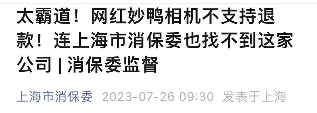 9.9元“妙鸭相机”刷屏，官方点名批评！起底背后公司……（组图） - 16