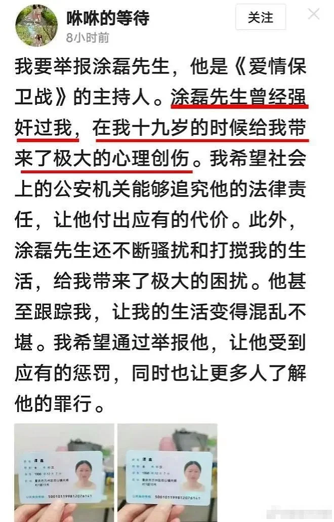 主持人涂磊被实名举报强奸，对方年仅19岁！本人这样回应（组图） - 4