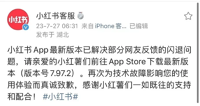 小红书出现bug，客服让删除App再重装？网友评论“亮了”（组图） - 3