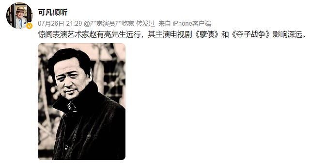演员赵有亮在日本去世引热议，知情者透露原因：二婚妻子是日本人（组图） - 21