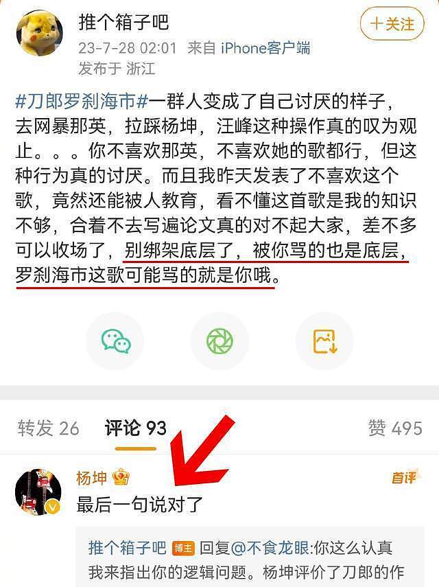 杨坤因刀郎新歌被网暴，骂评超78万，本人发声回应，事情迎来反转（组图） - 4